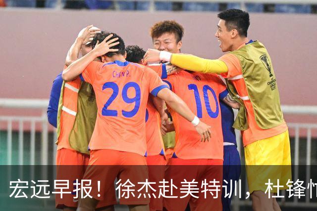宏远早报！徐杰赴美特训，杜锋忙于活动，虎头展现天赋！